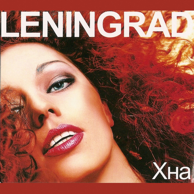 Хна album cover