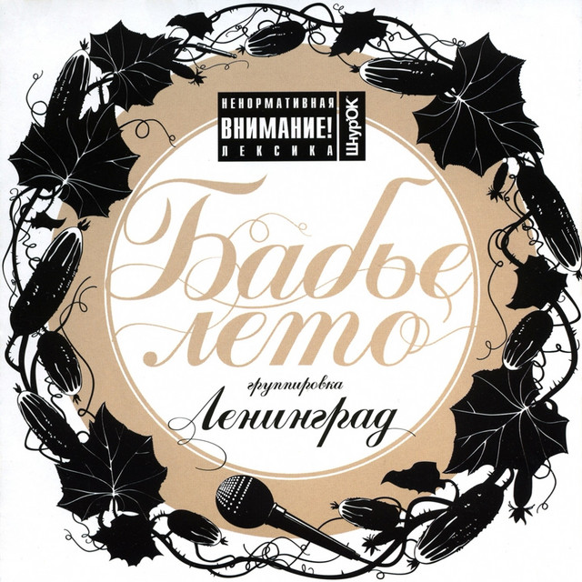Бабье лето album cover