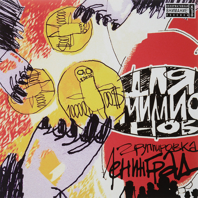 Для миллионов album cover