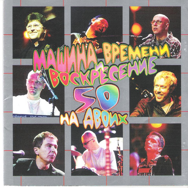 50 на двоих album cover