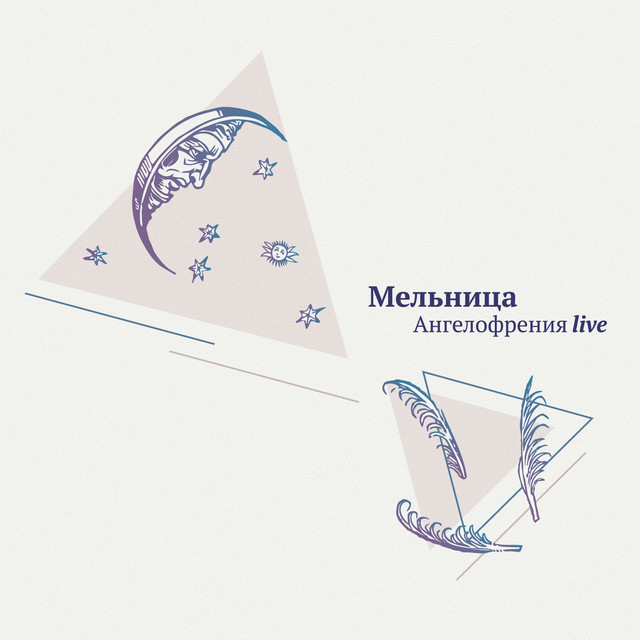 Ангелофрения. Live album cover