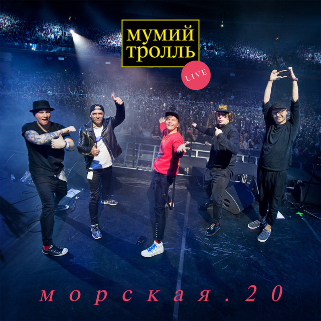 Морская.20 (Live) album cover