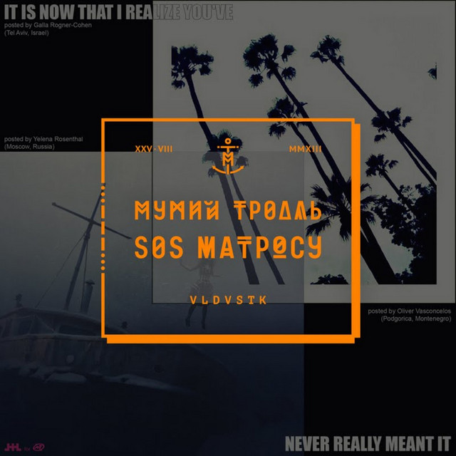 SOS Матросу album cover