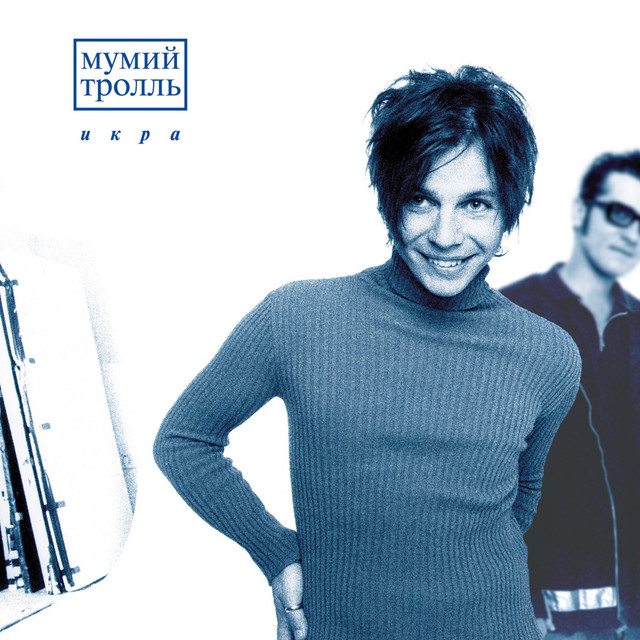 Икра album cover