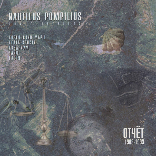 Отчет 1983-1993 album cover