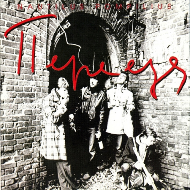 Переезд album cover