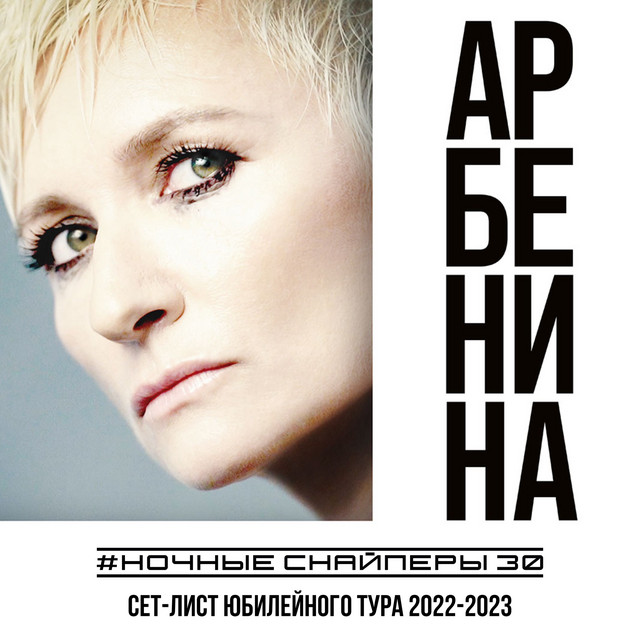сет-лист юбилейного тура 2022-2023 album cover