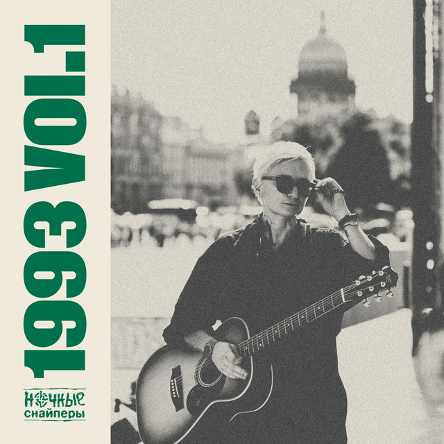 1993 vol.1 album cover
