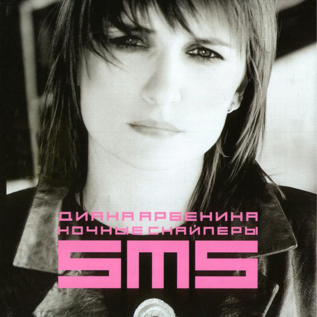 sms album cover