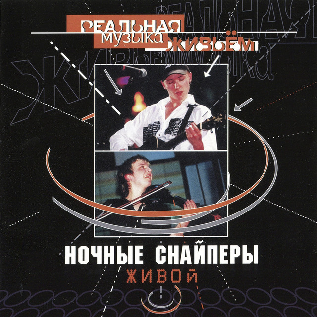 Живой LIVE album cover