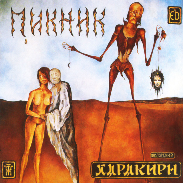 Харакири (Bonus Version) album cover