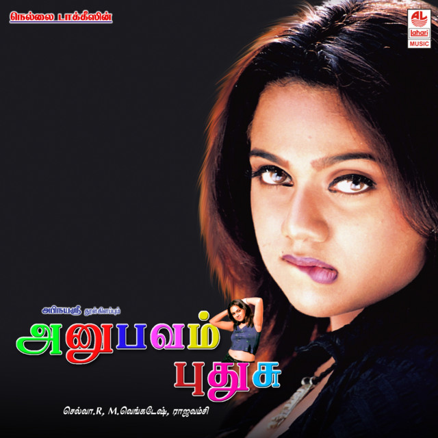 Anubavam Pudusu album cover