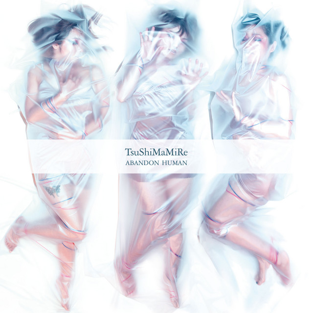 人間放棄 album cover