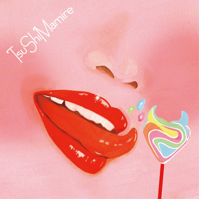 つしまみれ album cover