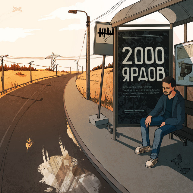 ЖЩ – 2000 ярдов album cover