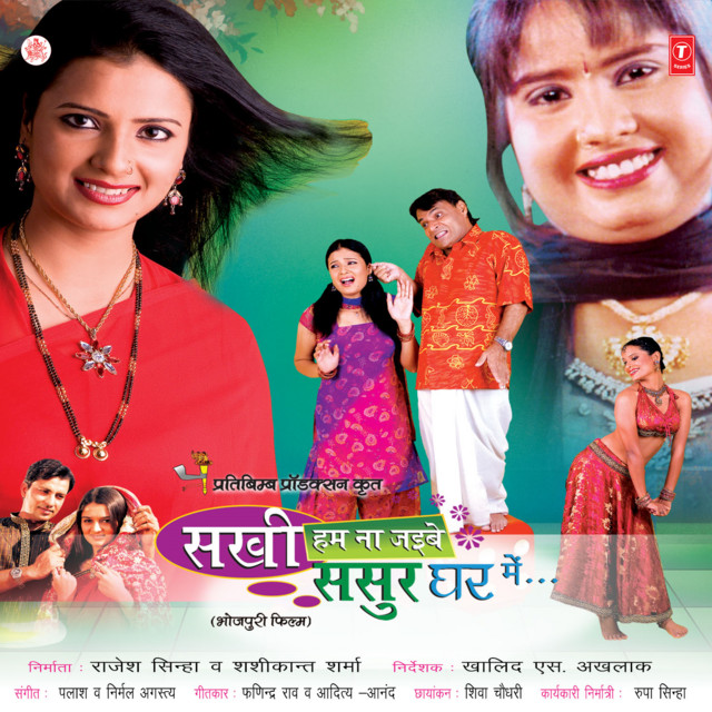 Sakhi Hum Na Jaibe Sasur Ghar Mein album cover