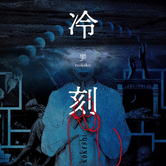 reikoku album cover