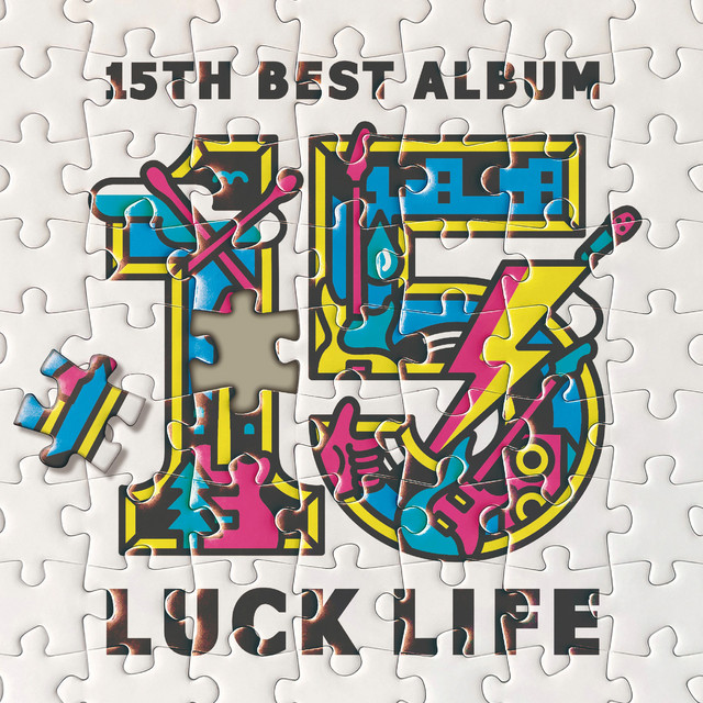 ラックライフ 15th Anniversary Best Album「LUCK LIFE」 (Incomplete Edition) album cover