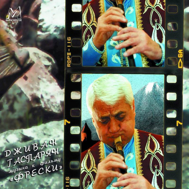 Фрески (из к/ф ''Фрески'') album cover