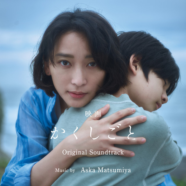 Stay Mum Original Soundtrack album cover