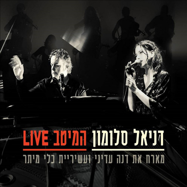 המיטב LIVE album cover