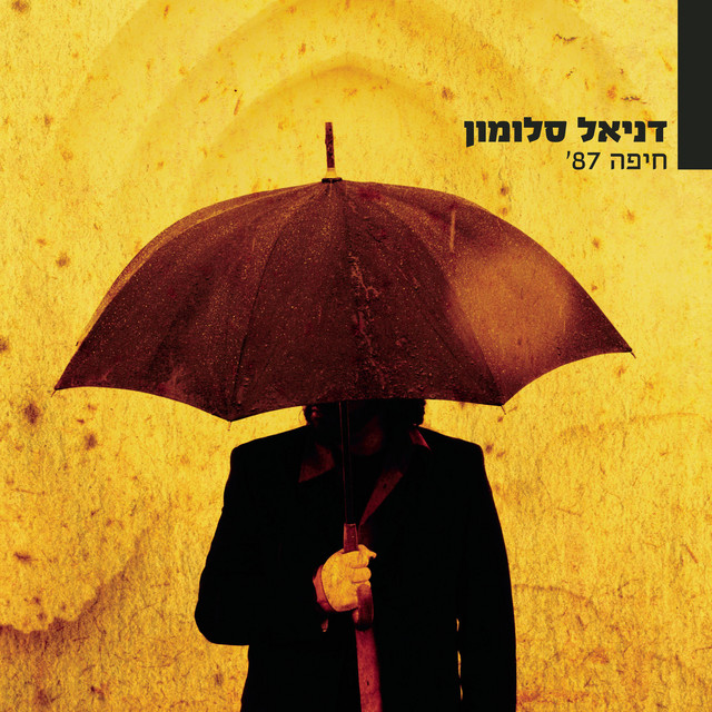 חיפה 87 album cover
