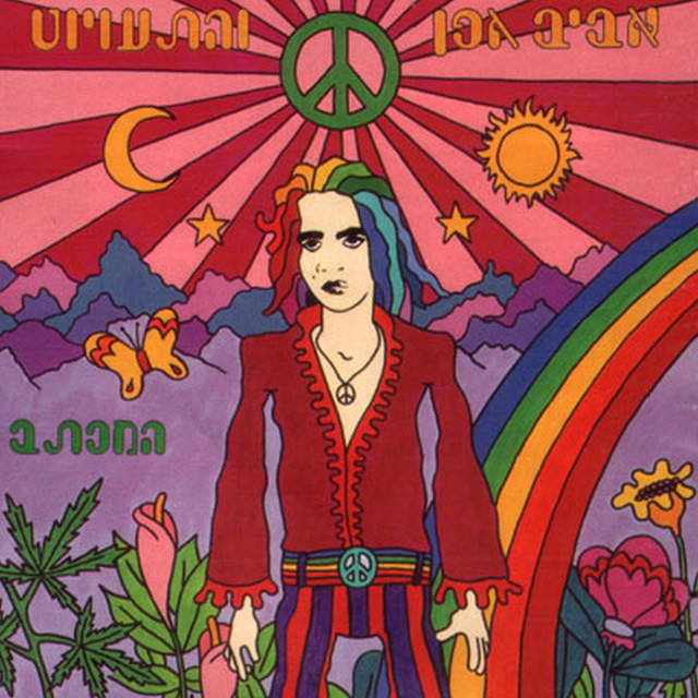 המכתב album cover