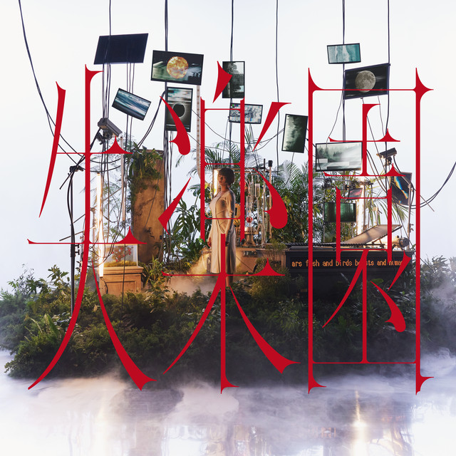 失楽園 album cover