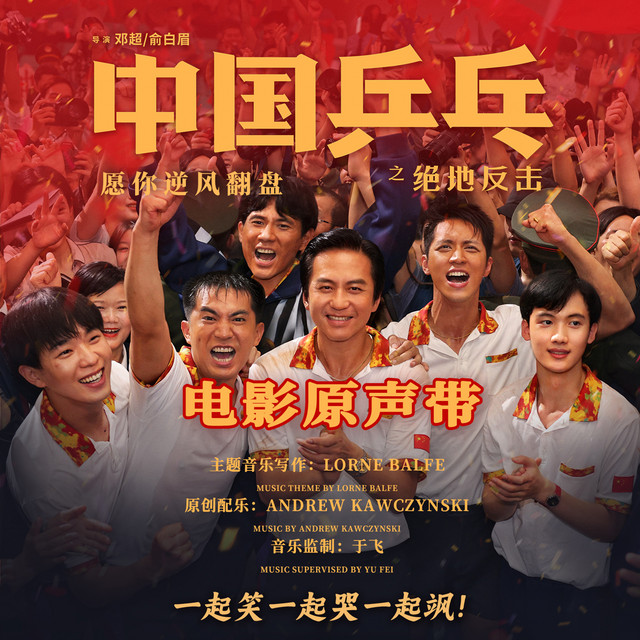 Ping pong of China (Original Motion Picture Soundtrack) album cover