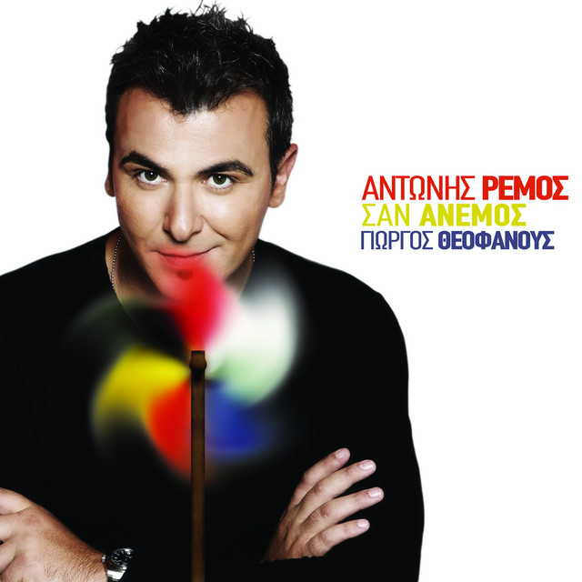 San Anemos album cover