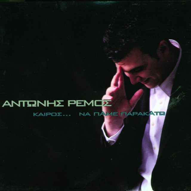Keros... Na Pame Parakato album cover