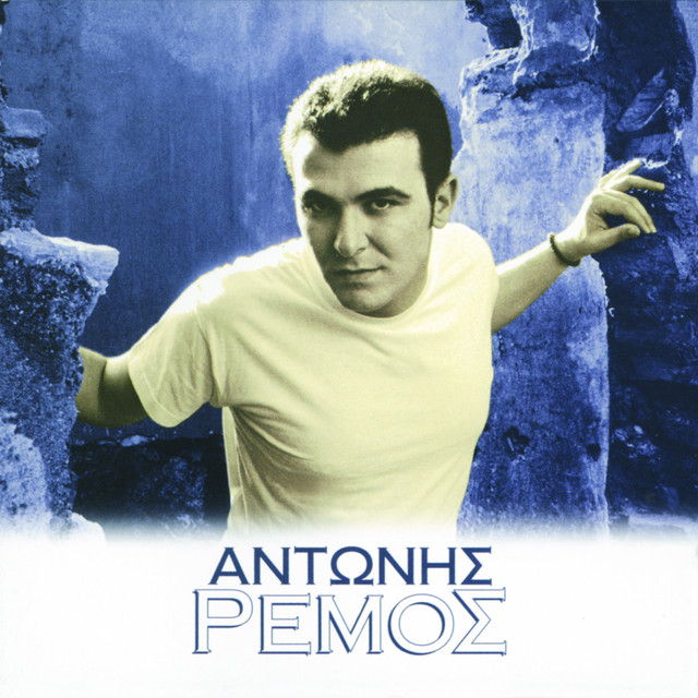 Antonis Remos album cover