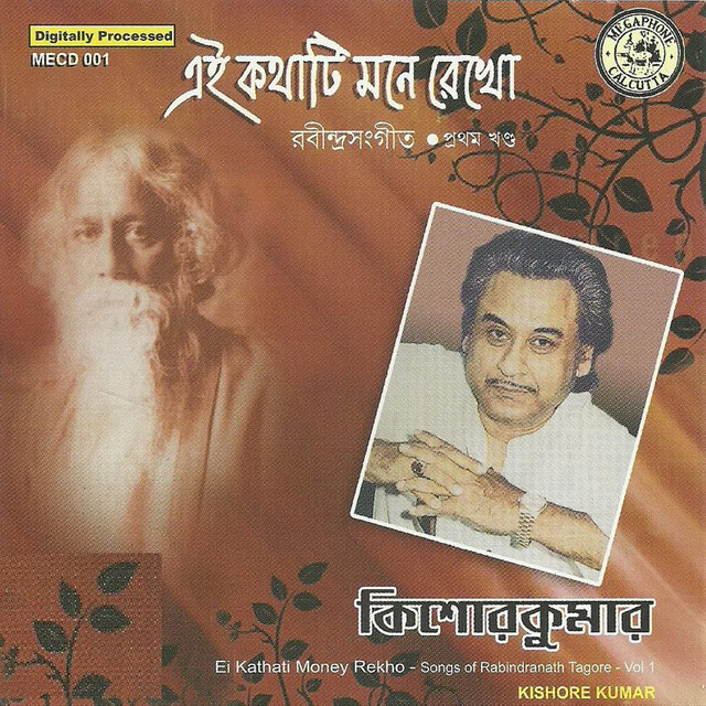 Ei Kathati Mone Rekho 1st Part album cover