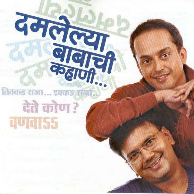 Damlelya Babachi Kahani album cover