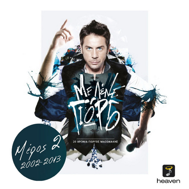 Me Lene Giorgo, 20 Xronia Giorgos Mazonakis (2002-2013) album cover