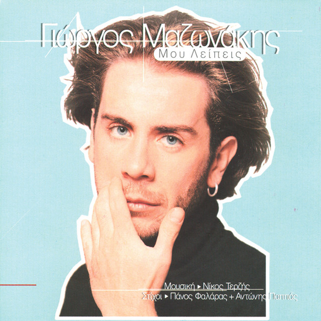 Mou Leipeis album cover