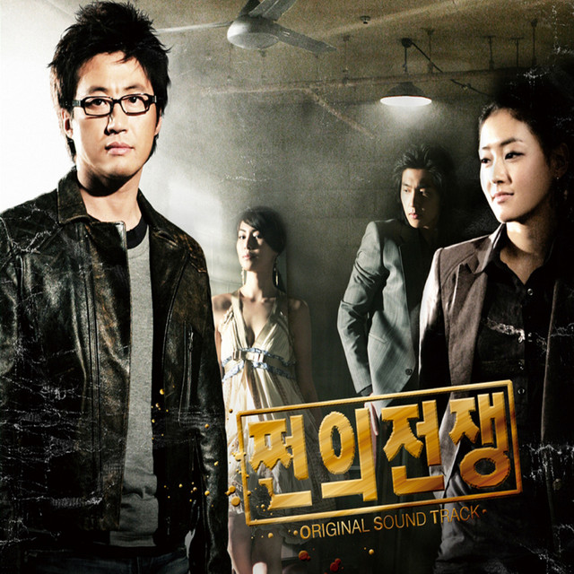 War Of Money (Original Television Soundtrack) album cover
