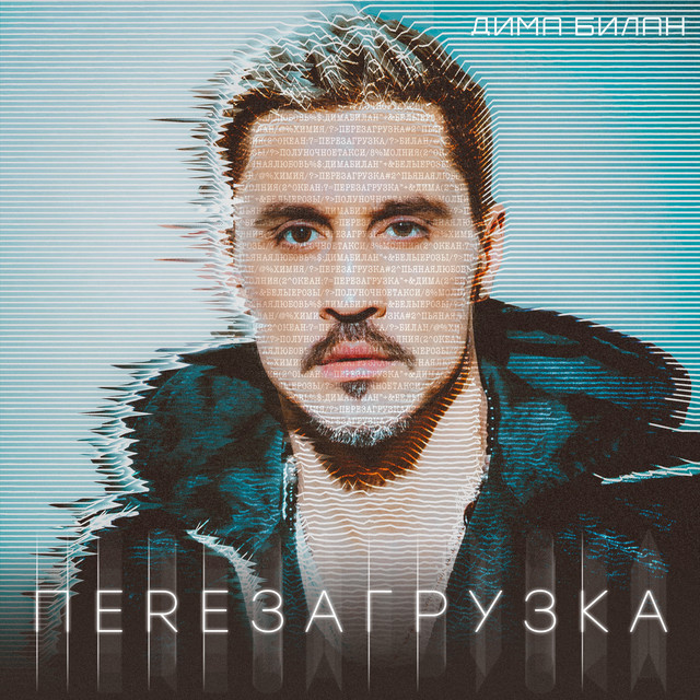 Перезагрузка album cover