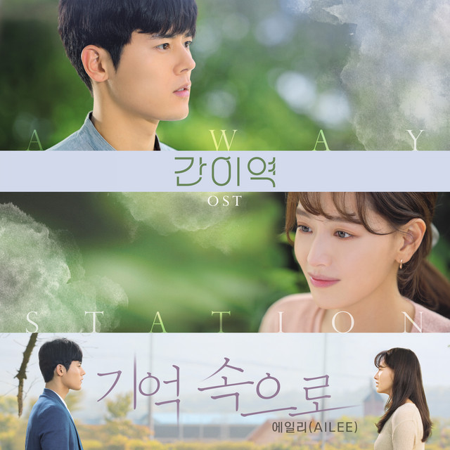 A Way Station (Original Motion Picture Soundtrack) "In Memory" album cover