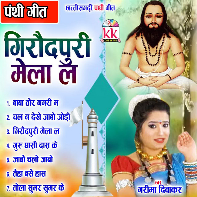 Giraudpuri Mela album cover