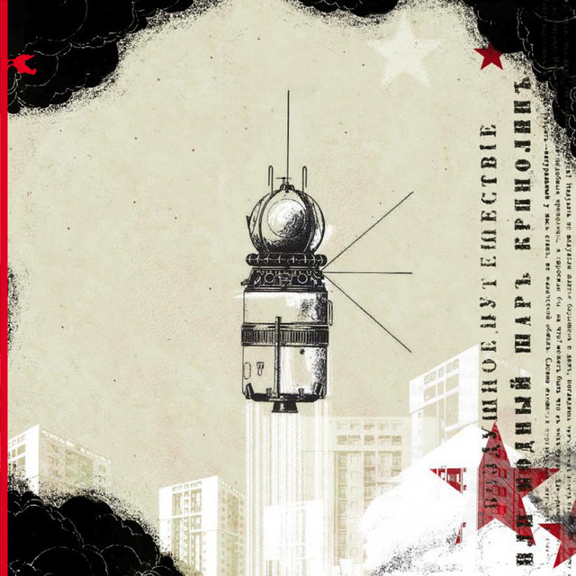 Gagarin! album cover