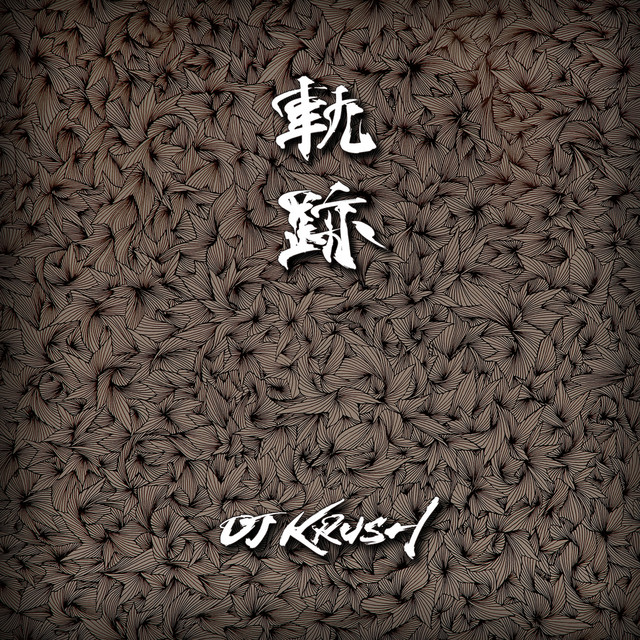 軌跡 album cover