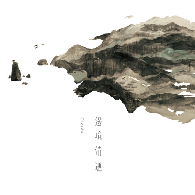 邊境消逝 album cover