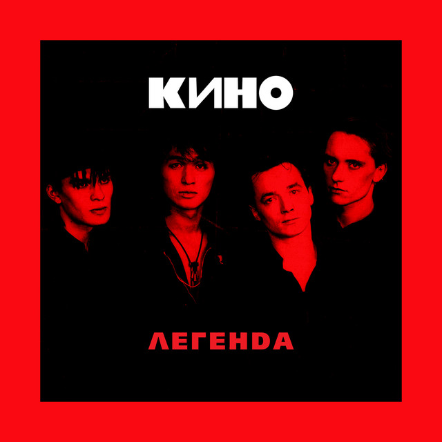 Легенда album cover