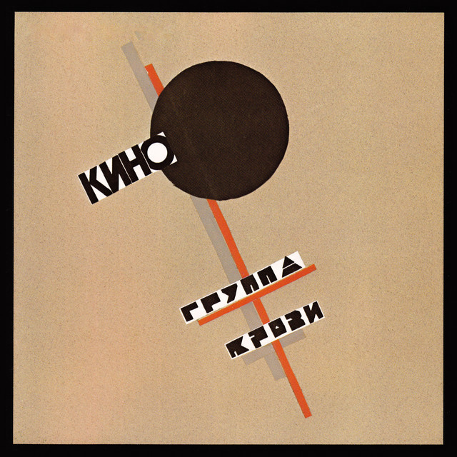 Yamaha RX11 as heard on Группа крови by Kino & KINO (1988)