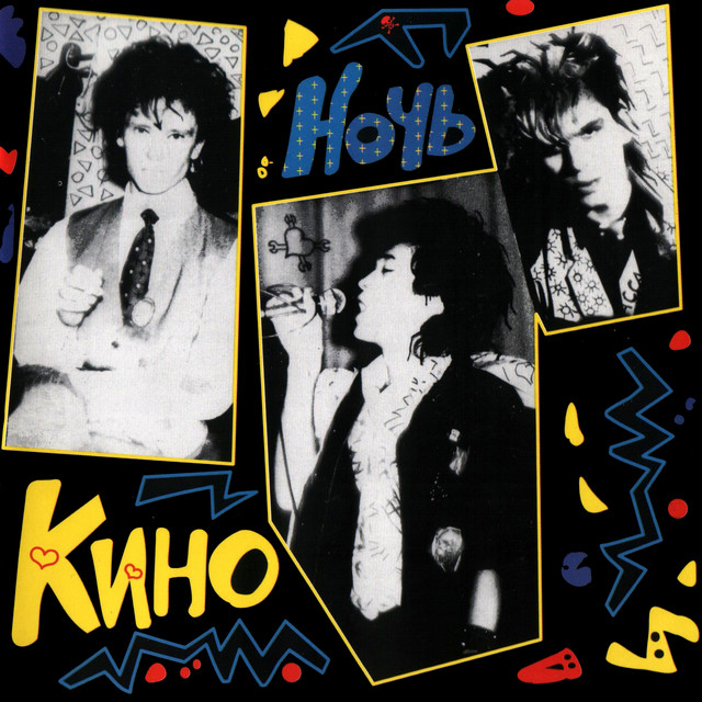 Ночь album cover