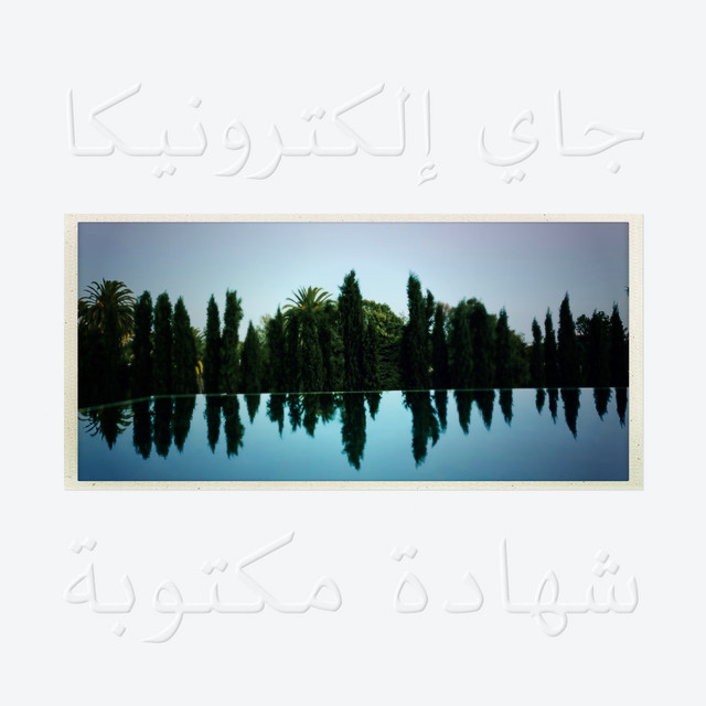 A Written Testimony album cover