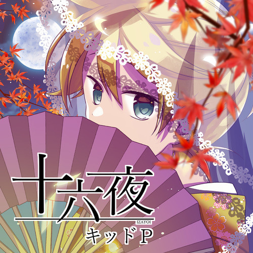 十六夜 album cover