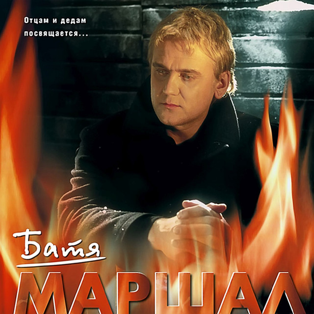 Батя album cover