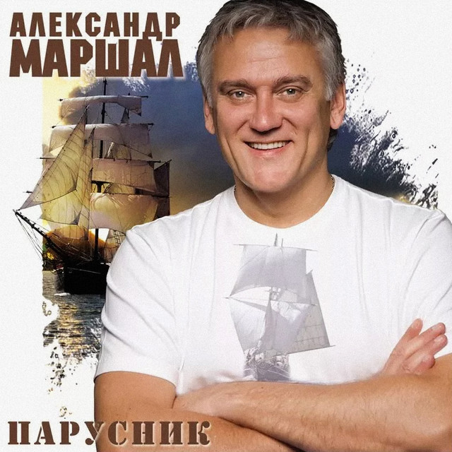 Парусник '2007 album cover